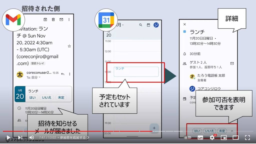 Googleカレンダーの使い方： 参加者を追加する