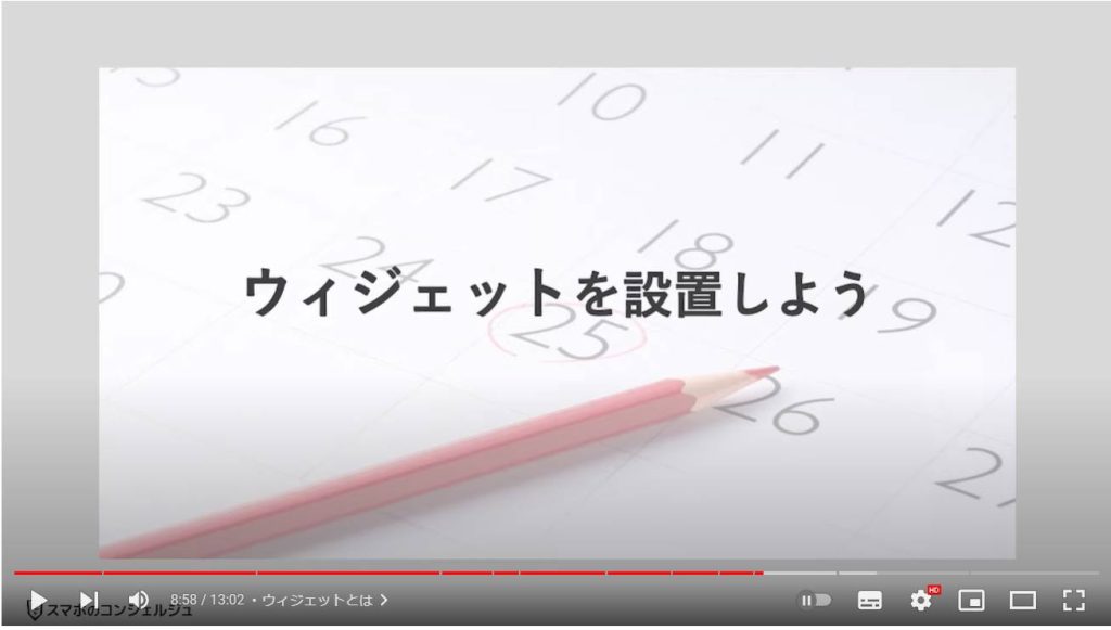 Googleカレンダーの使い方： ウィジェットとは