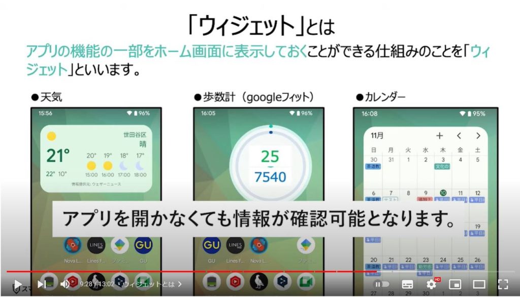 Googleカレンダーの使い方： ウィジェットとは