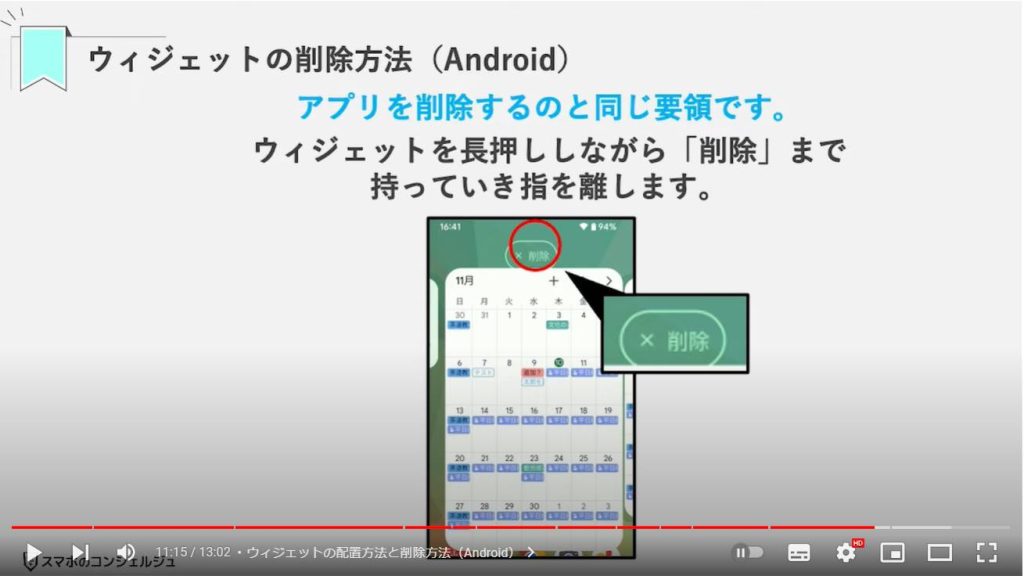 Googleカレンダーの使い方：ウィジェットの配置方法と削除方法（Android）