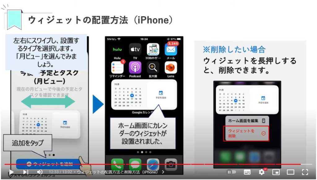 Googleカレンダーの使い方：ウィジェットの配置方法と削除方法（iPhone）