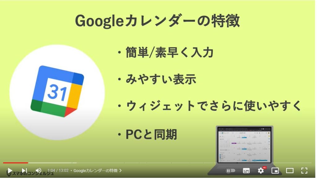 Googleカレンダーの使い方：Googleカレンダーの特徴