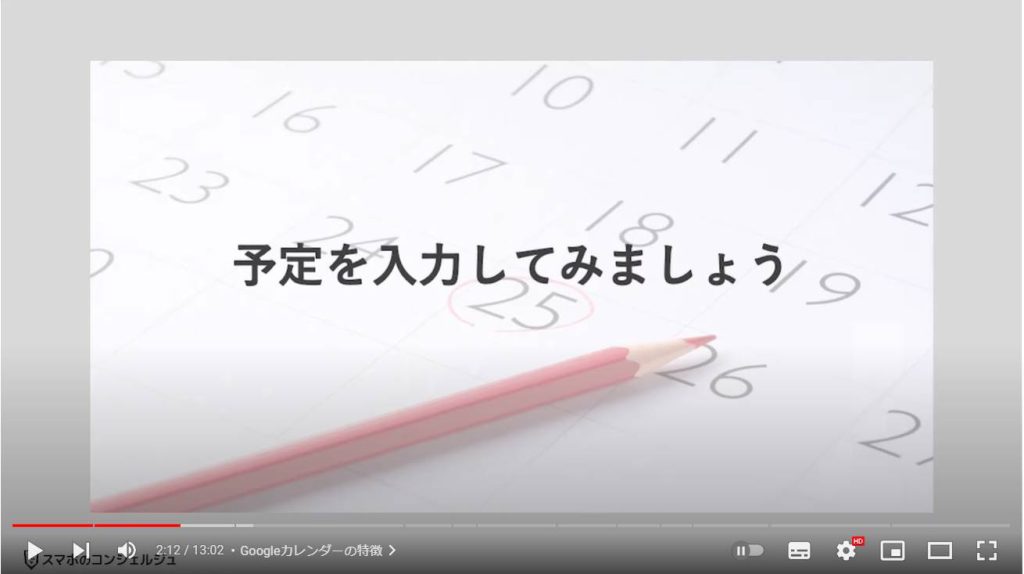 Googleカレンダーの使い方：予定を作成する