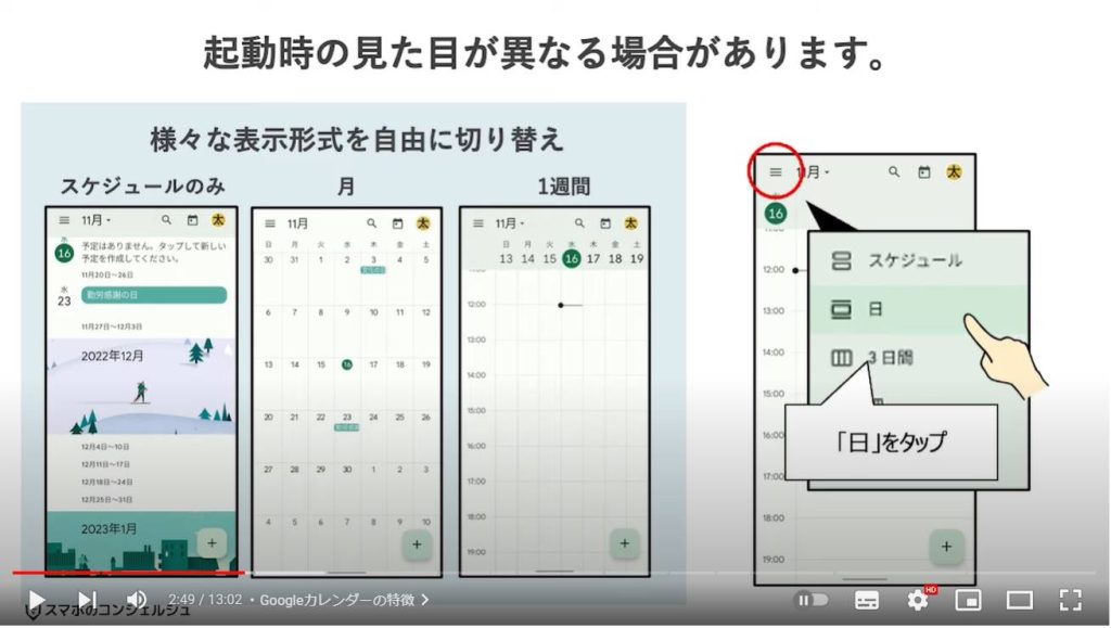 Googleカレンダーの使い方：予定を作成する