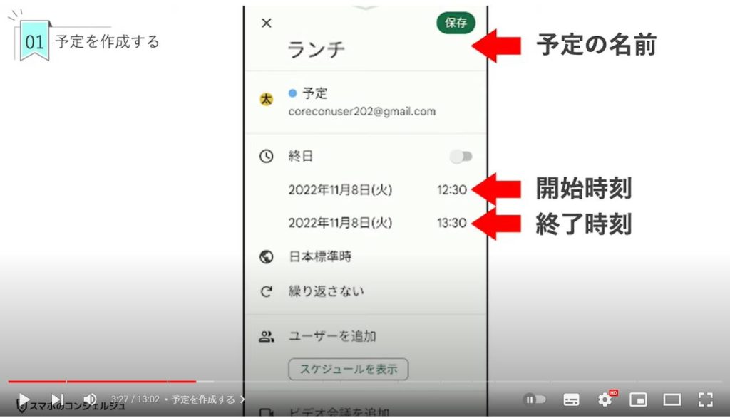 Googleカレンダーの使い方：予定を作成する