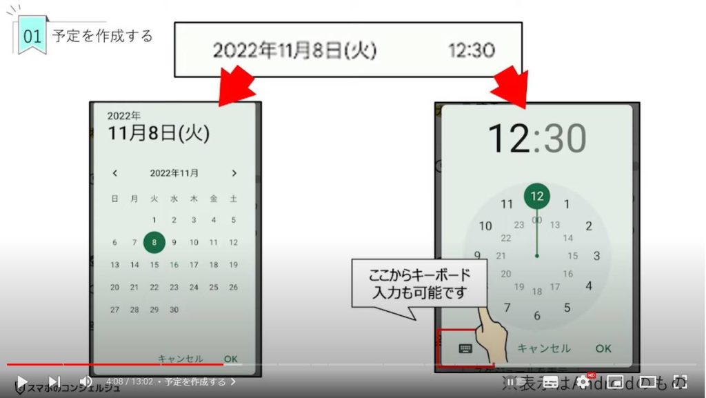 Googleカレンダーの使い方：予定を作成する