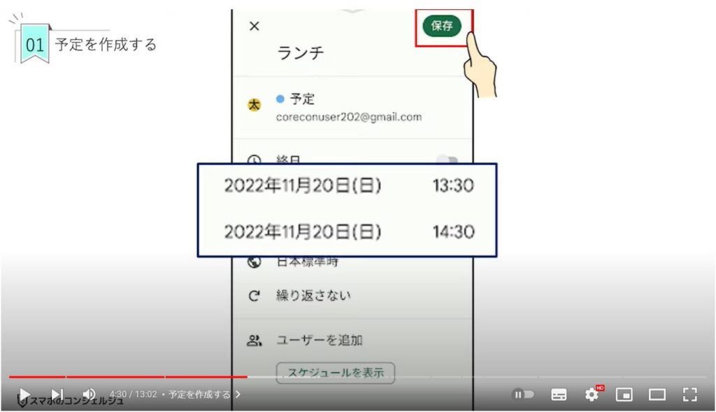 Googleカレンダーの使い方：予定を作成する