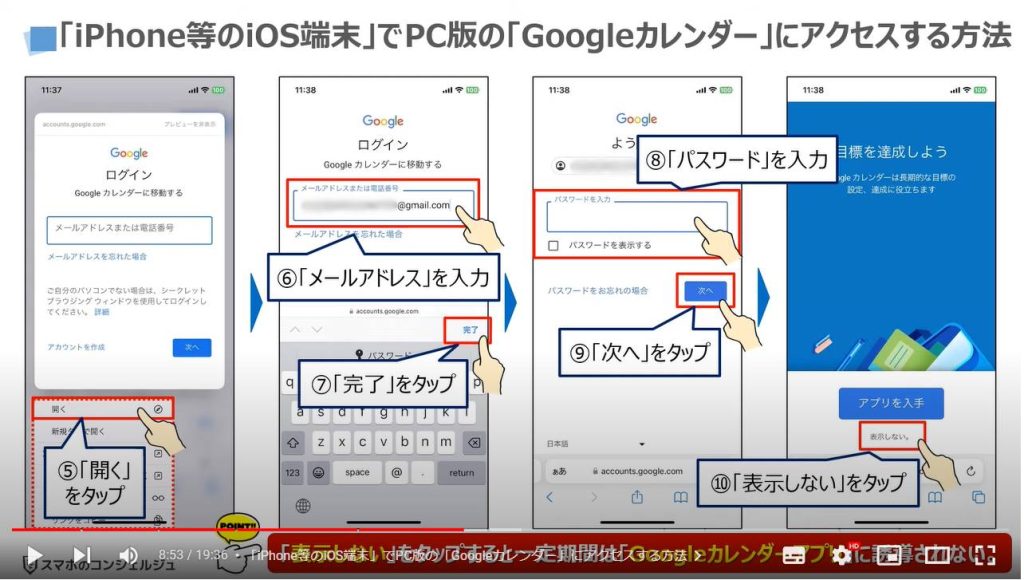 Googleカレンダーで複数のカレンダーを利用する方法：「iPhone等のiOS端末」でPC版の「Googleカレンダー」にアクセスする方法