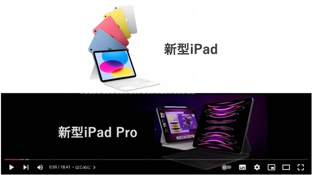iPadの選び方：新型iPad