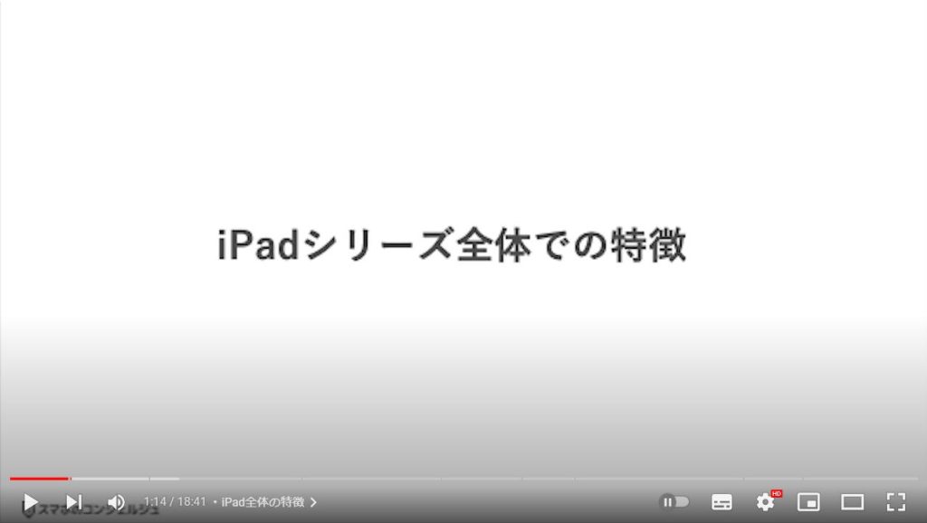iPadの選び方：iPad全体の特徴