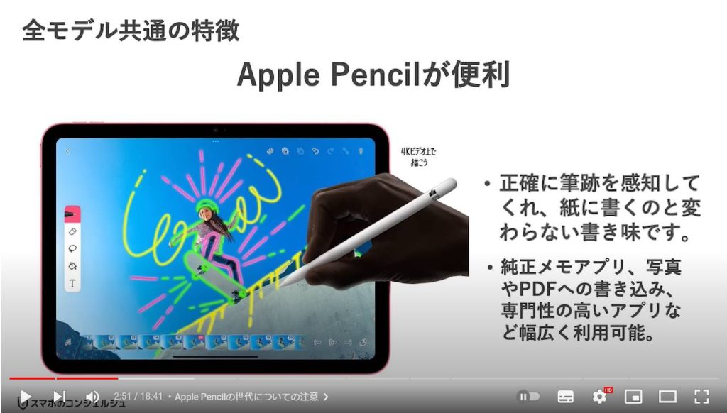 iPadの選び方：Apple Pencilの世代についての注意