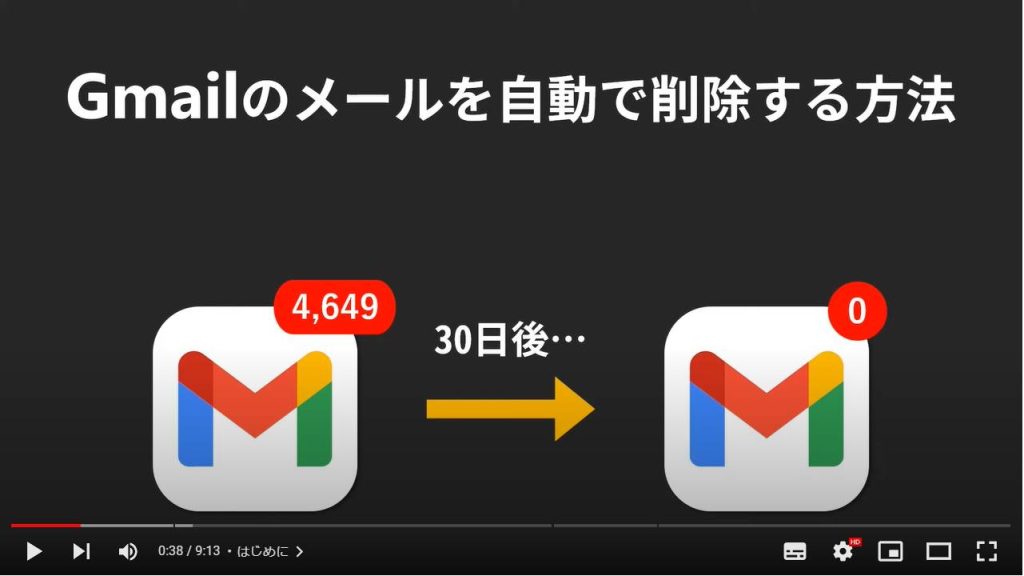 不要なメールを自動削除する方法（Gmail）