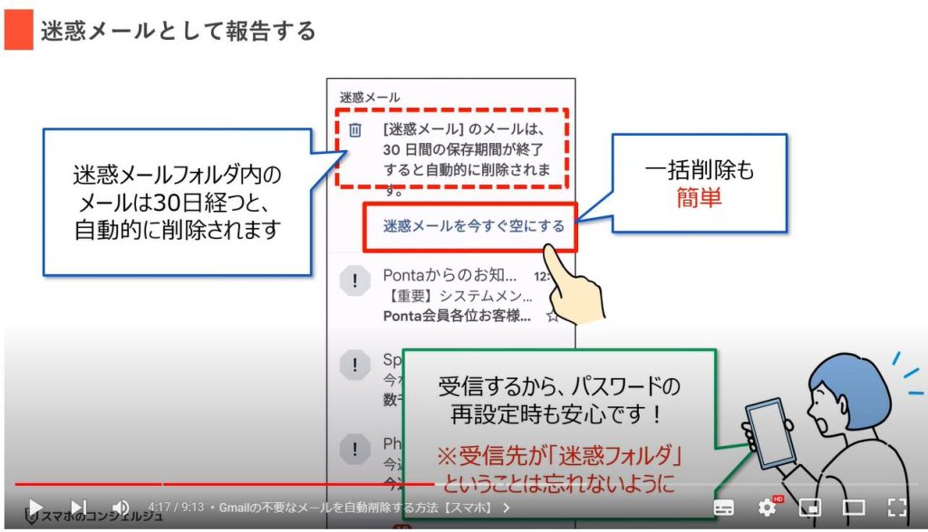 不要なメールを自動削除する方法（Gmail）：Gmailの不要なメールを自動削除する方法【スマホ】