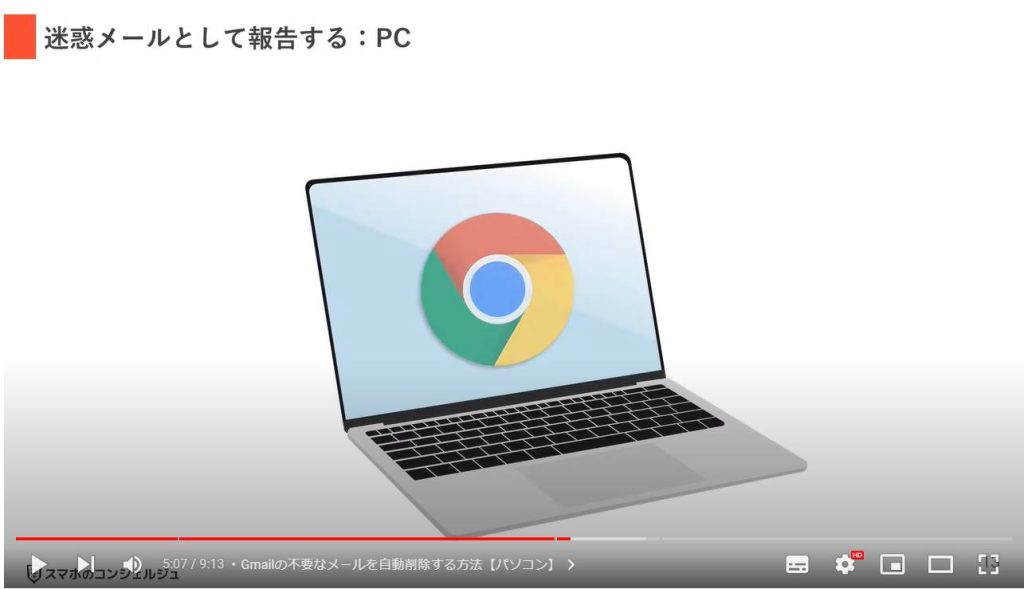 不要なメールを自動削除する方法（Gmail）：Gmailの不要なメールを自動削除する方法【パソコン】