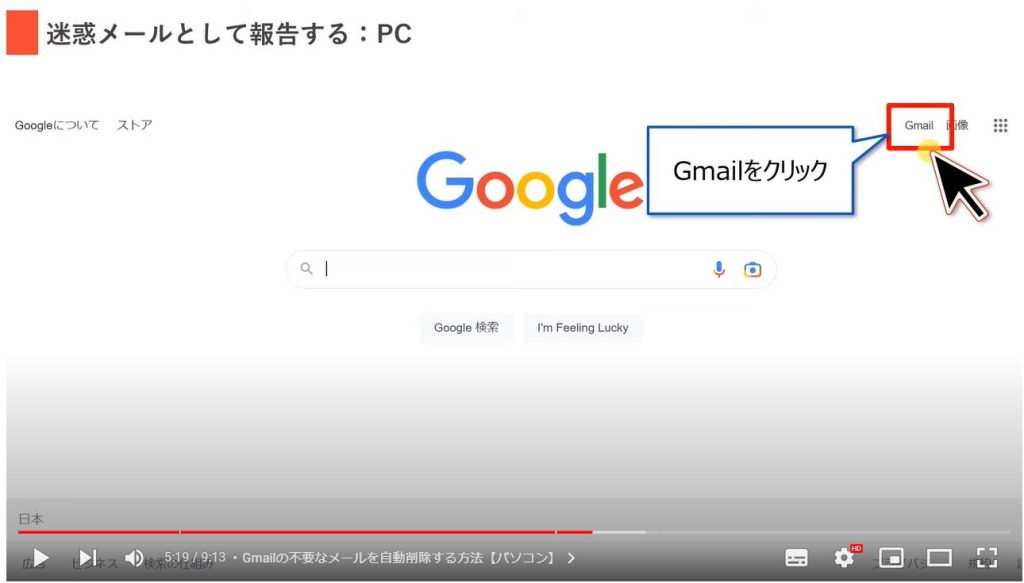 不要なメールを自動削除する方法（Gmail）：Gmailの不要なメールを自動削除する方法【パソコン】