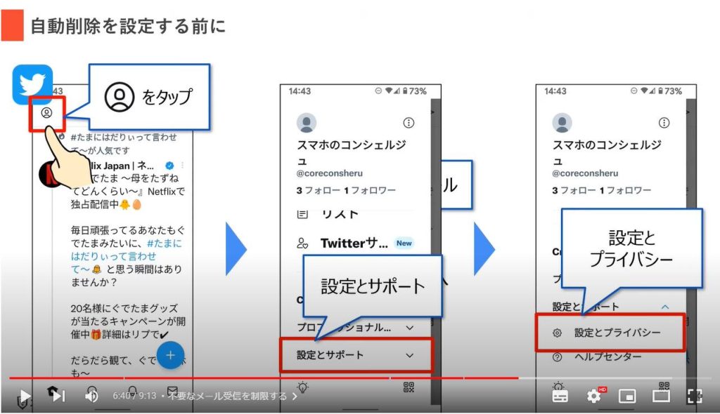 不要なメールを自動削除する方法（Gmail）：不要なメール受信を制限する