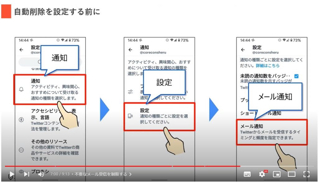 不要なメールを自動削除する方法（Gmail）：不要なメール受信を制限する