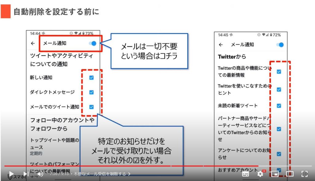 不要なメールを自動削除する方法（Gmail）：不要なメール受信を制限する