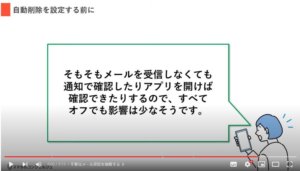 不要なメールを自動削除する方法（Gmail）：不要なメール受信を制限する