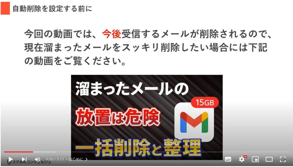 不要なメールを自動削除する方法（Gmail）