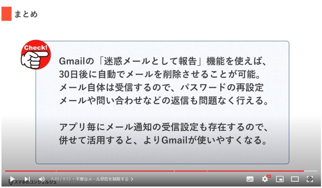 不要なメールを自動削除する方法（Gmail）：不要なメール受信を制限する