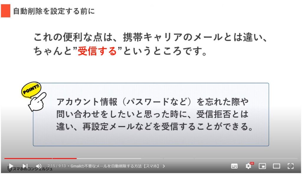 不要なメールを自動削除する方法（Gmail）：Gmailの不要なメールを自動削除する方法【スマホ】