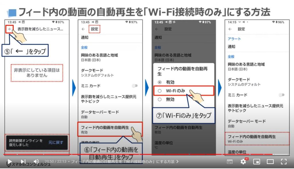 Googleニュースの使い方：フィード内の動画の自動再生を「Wi-Fi接続時のみ」にする方法
