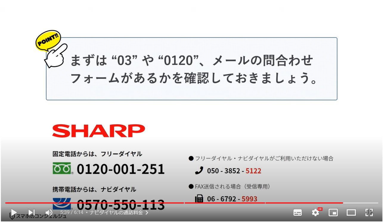 【要注意】かけ放題でも有料の電話番号「ナビダイヤル」とは？ スマホのいろは 