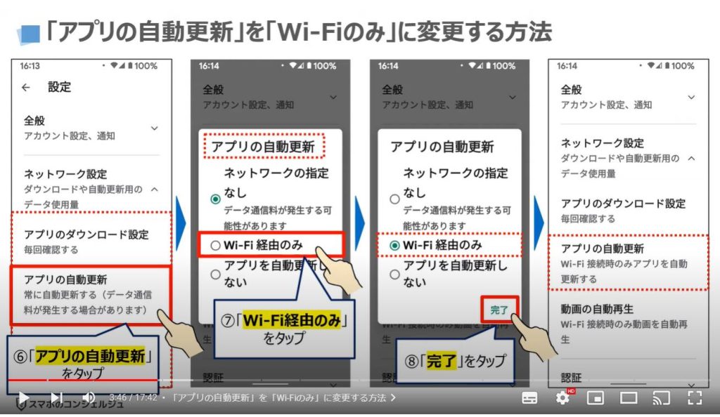 Android端末のやってはいけない設定6選：「アプリの自動更新」を「Wi-Fiのみ」に変更する方法