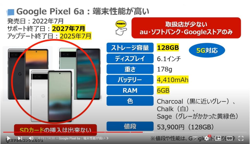 【スマホの選び方】５年間、安全に使えるスマホ：Google Pixel 6aは端末性能が高い