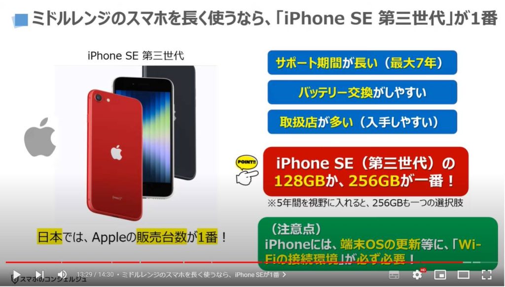 【スマホの選び方】５年間、安全に使えるスマホ：ミドルレンジのスマホを長く使うなら、iPhone SEが1番