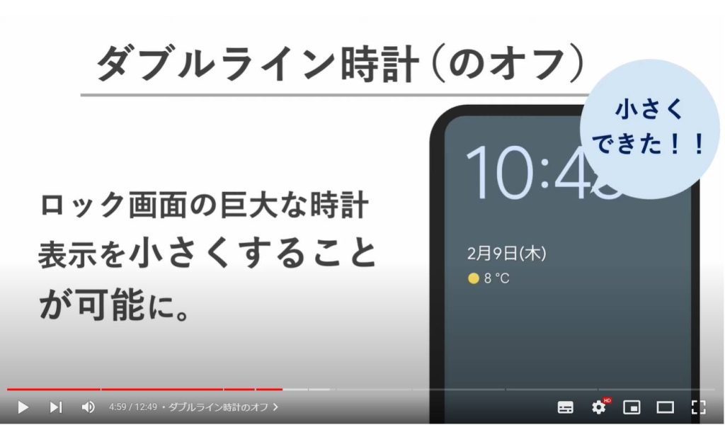 Android13：ダブルライン時計のオフ