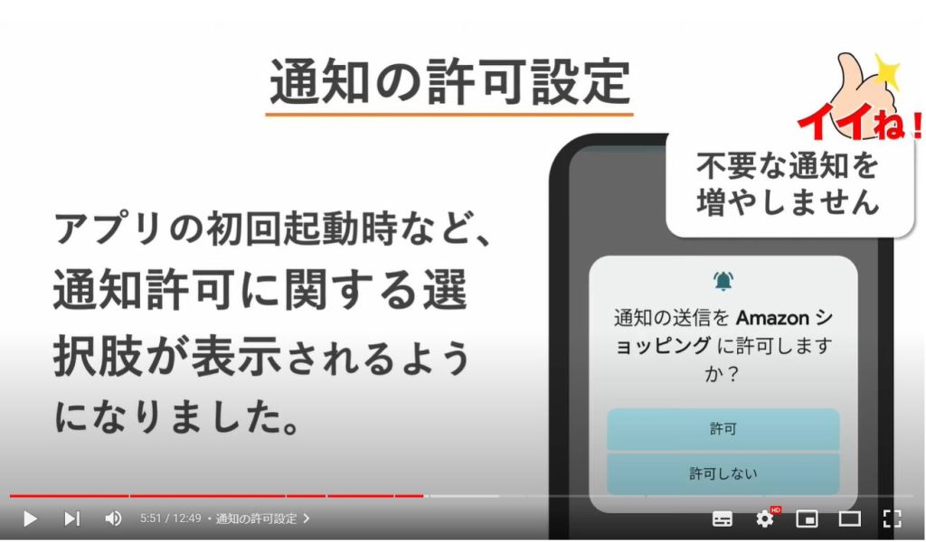 Android13：通知の許可設定