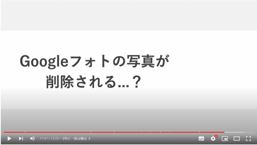 Googleフォトのやってはいけない設定6選：2年に一度は触る