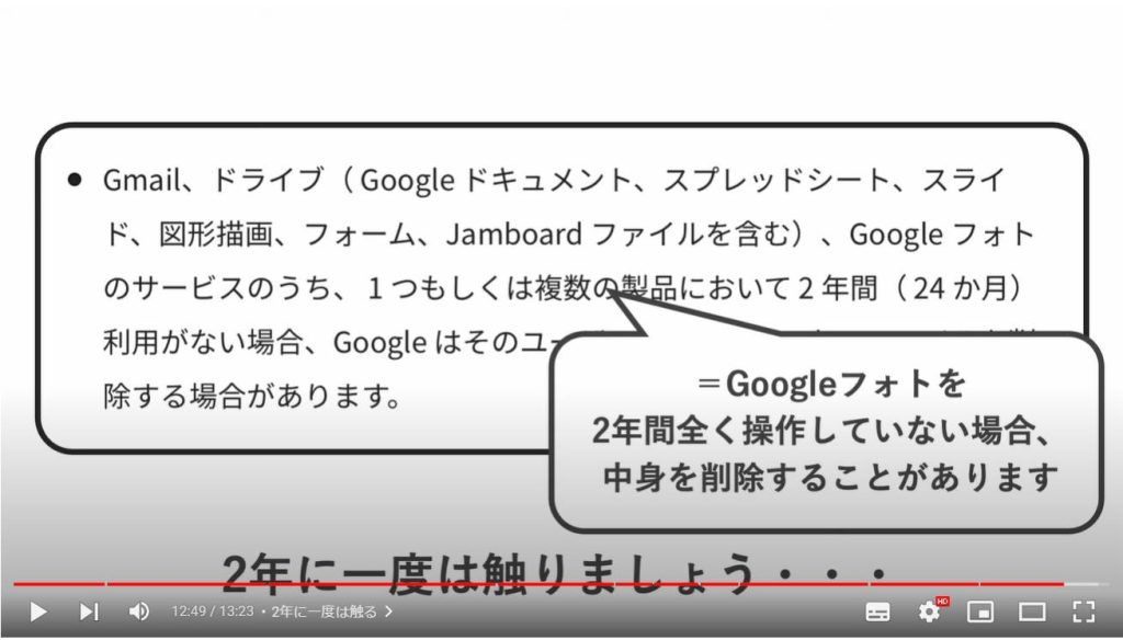 Googleフォトのやってはいけない設定6選：2年に一度は触る