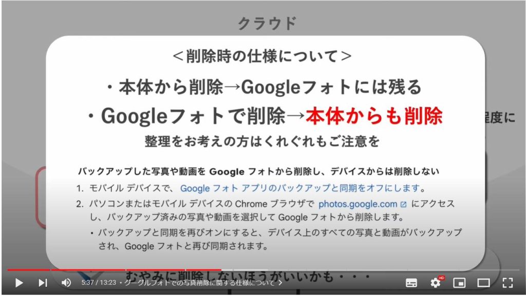 Googleフォトのやってはいけない設定6選：グーグルフォトでの写真削除に関する仕様について