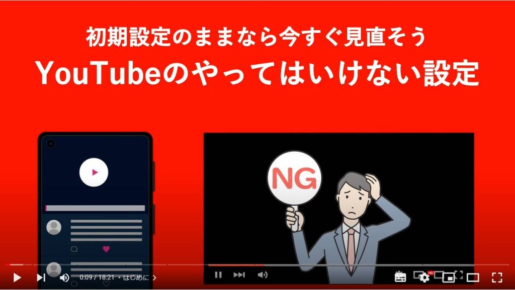 YouTubeのやってはいけない設定7選