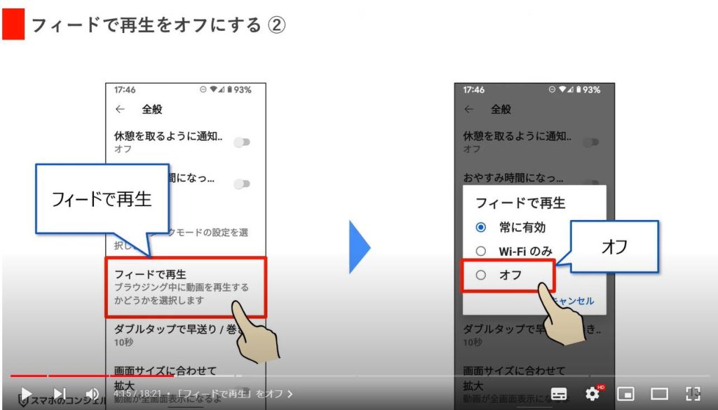 YouTubeのやってはいけない設定7選：「フィードで再生」をオフ