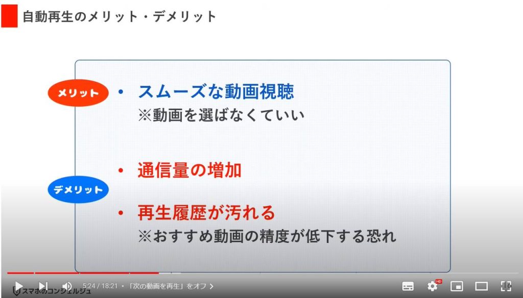 YouTubeのやってはいけない設定7選：「次の動画を再生」をオフ