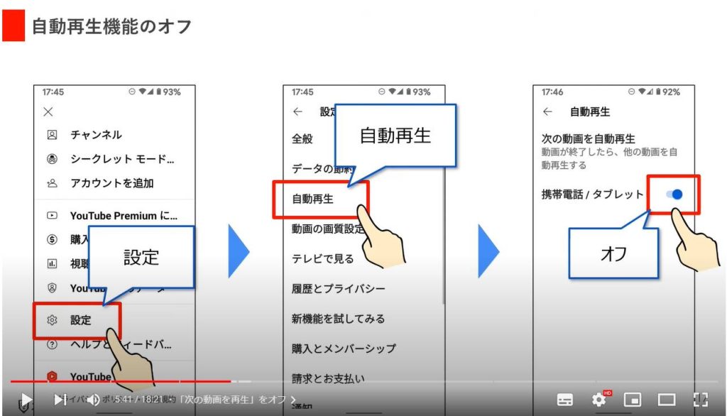 YouTubeのやってはいけない設定7選：「次の動画を再生」をオフ