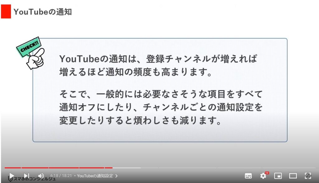 YouTubeのやってはいけない設定7選：YouTubeの通知設定