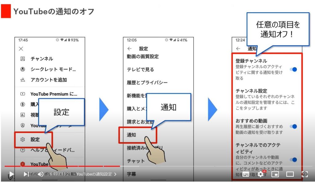 YouTubeのやってはいけない設定7選：YouTubeの通知設定