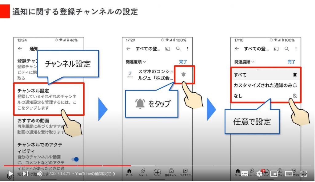 YouTubeのやってはいけない設定7選：YouTubeの通知設定