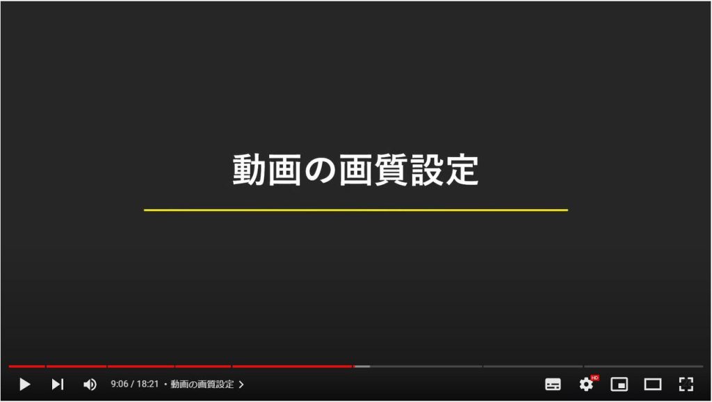 YouTubeのやってはいけない設定7選：動画の画質設定