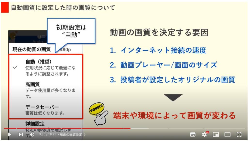 YouTubeのやってはいけない設定7選：動画の画質設定