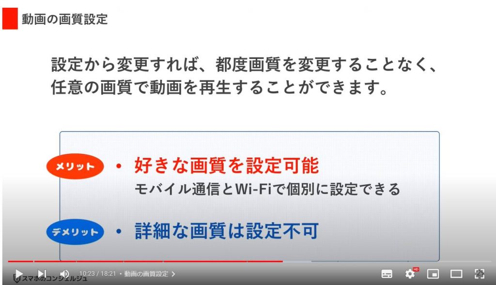 YouTubeのやってはいけない設定7選：動画の画質設定