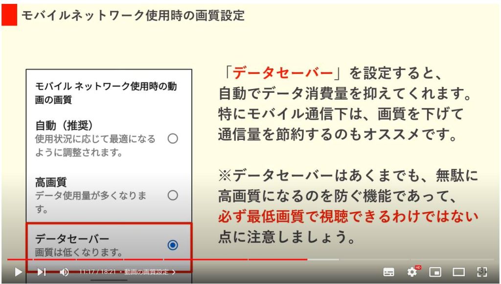 YouTubeのやってはいけない設定7選：動画の画質設定