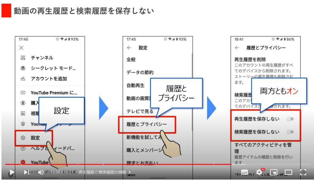 YouTubeのやってはいけない設定7選：再生履歴と検索履歴の削除