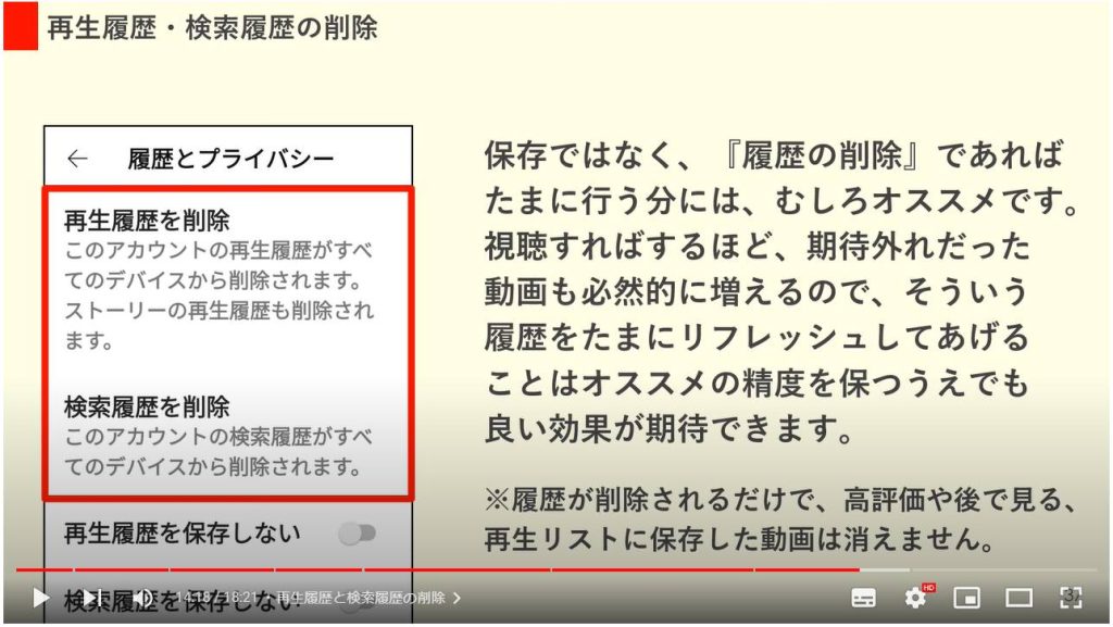 YouTubeのやってはいけない設定7選：再生履歴と検索履歴の削除