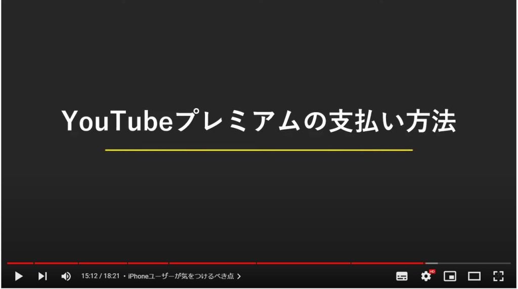 YouTubeのやってはいけない設定7選：iPhoneユーザーが気をつけるべき点